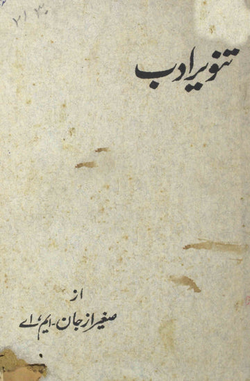 Tanveer-e-Adab