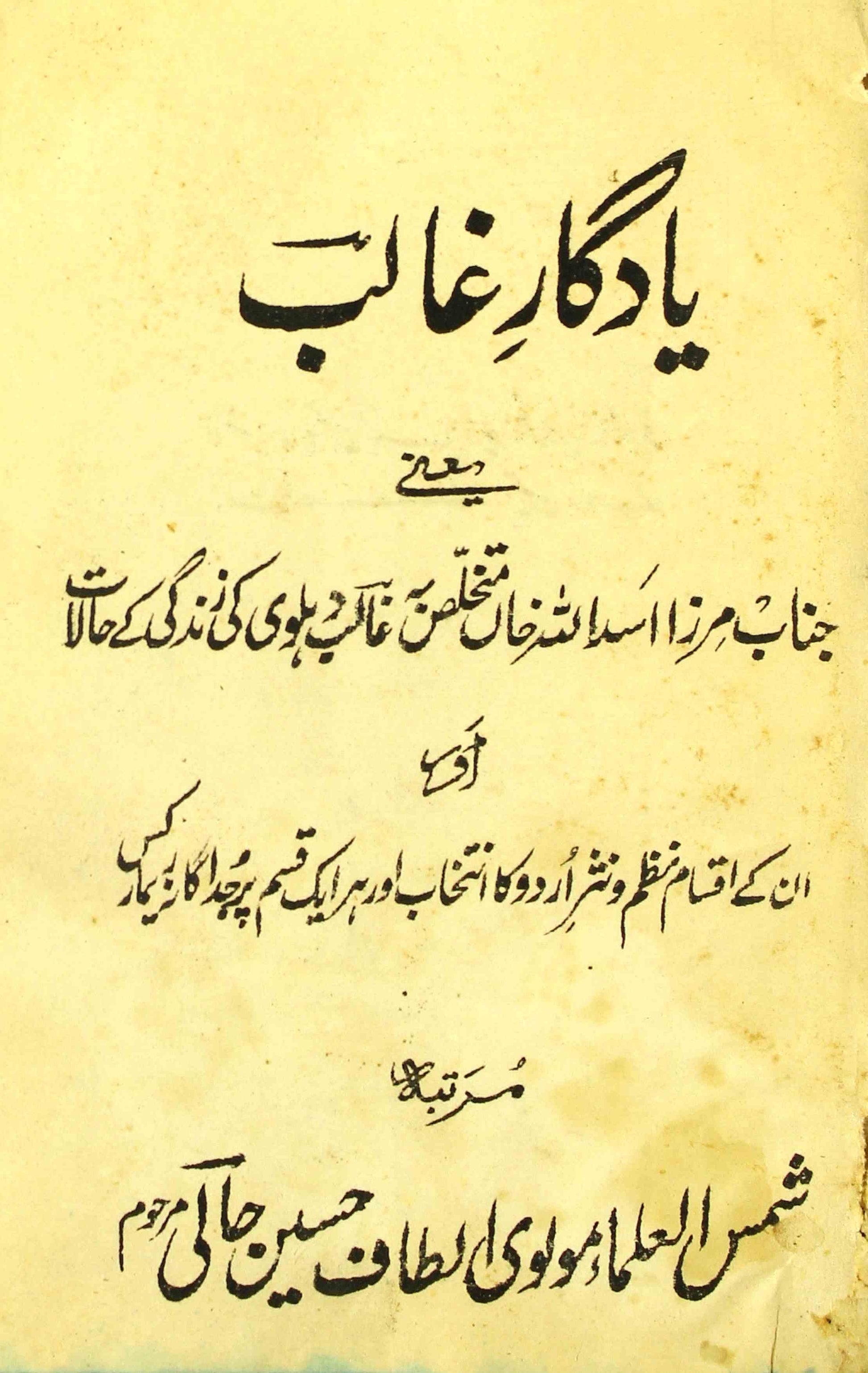 Yadgar-e-Ghalib