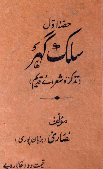 Silk-e-Gohar