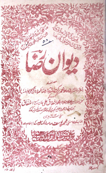 Deewan-e-Raza