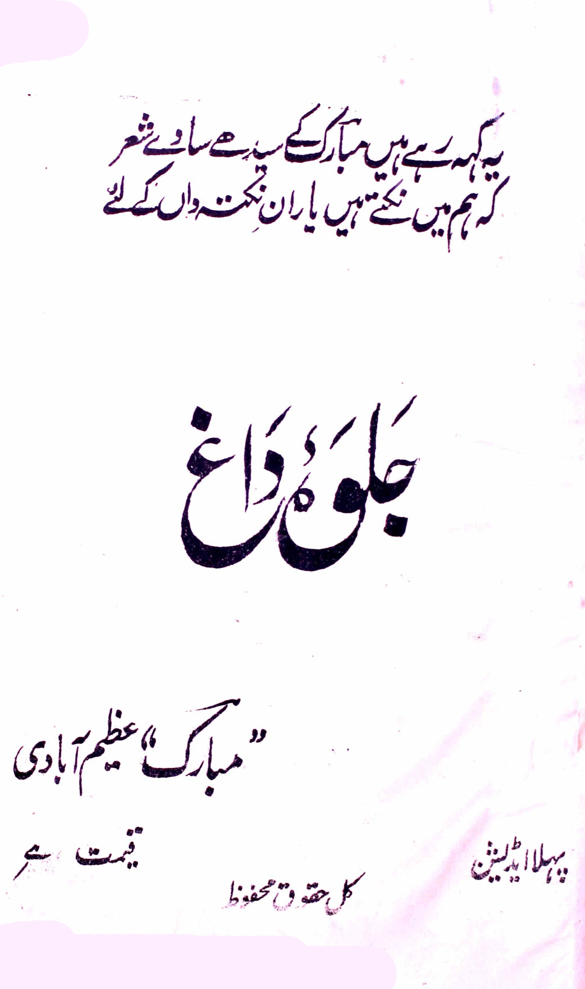 Jalva-e-Daagh