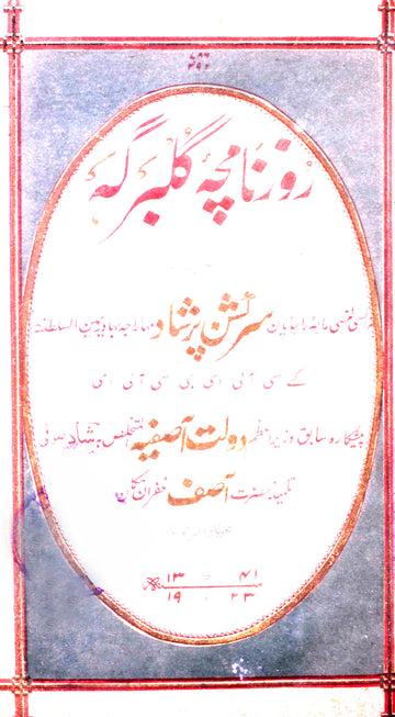 Roznamcha-e-Gulbarga