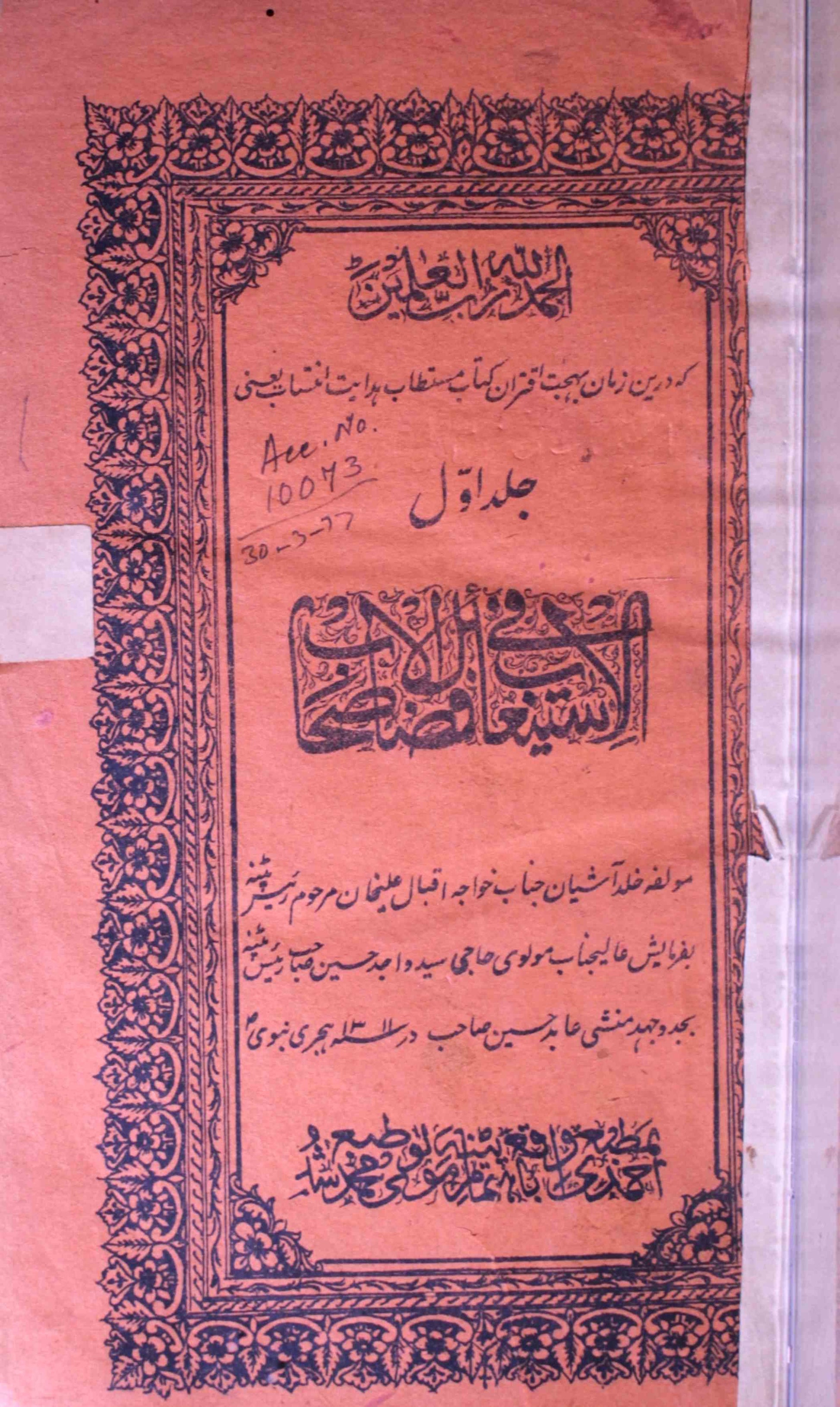 Al-Istiab Fi Fazailil-Ashab