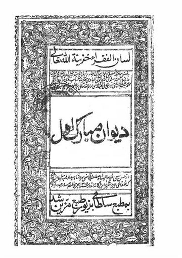 Deewan-e-Mubaarak