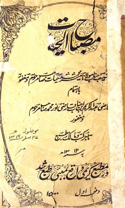 Misbah-ul-Hayat