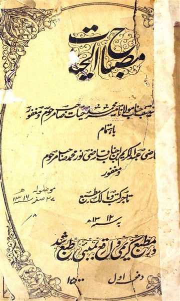 Misbah-ul-Hayat