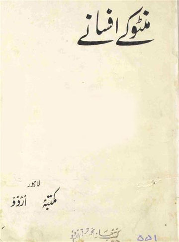 Manto Ke Afsane