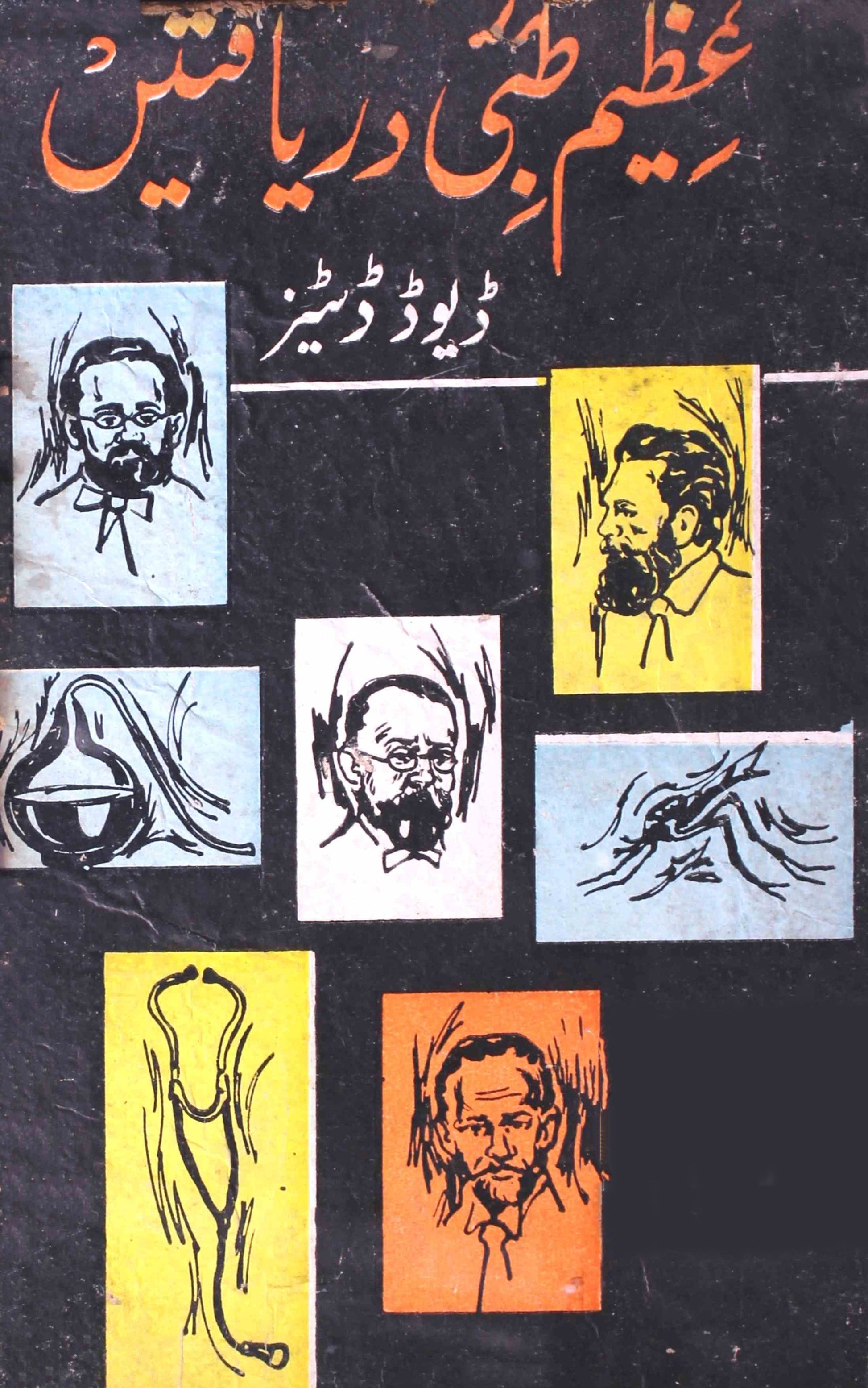 Azeem Tibbi Dariyafetin