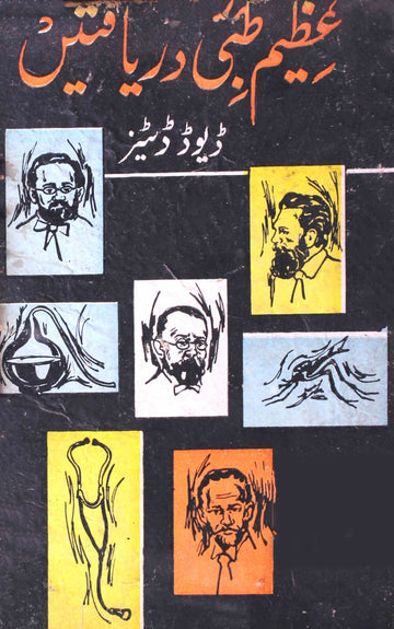 Azeem Tibbi Dariyafetin