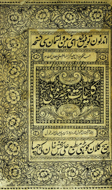Kulliyat-e-Jafar Zatalli