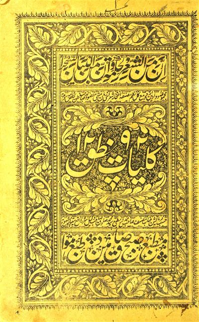 Kulliyat-e-Nutq