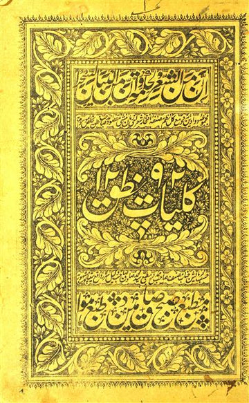 Kulliyat-e-Nutq