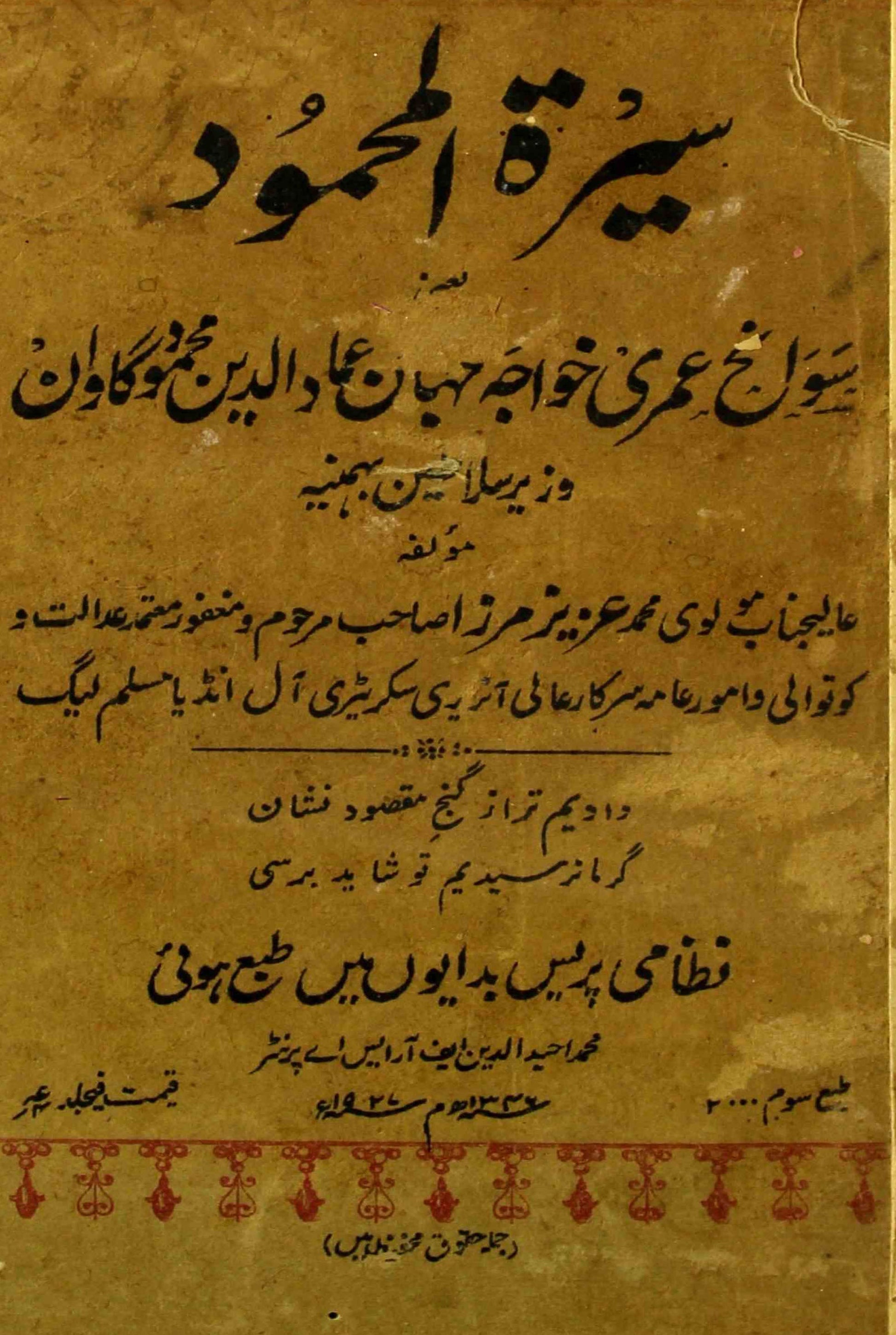 Seerat-ul-Mahmood