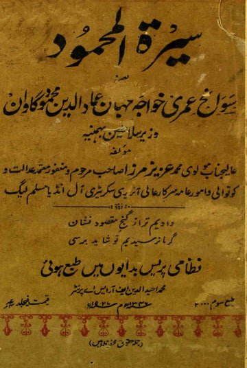 Seerat-ul-Mahmood