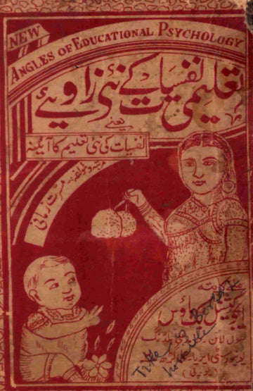 Taleemi Nafsiyat Ke Naye Zaviye