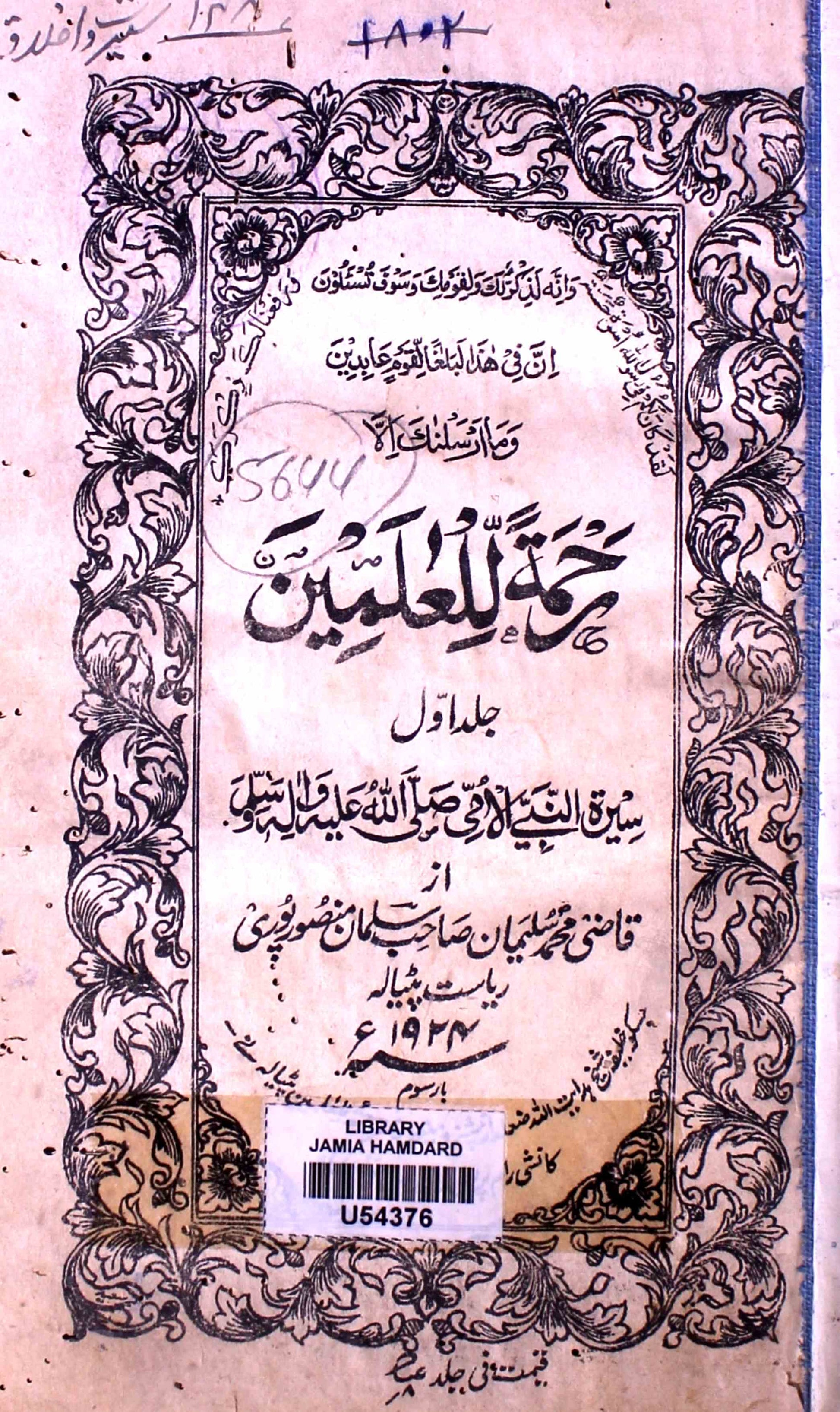 Rahmatul Lil Aalameen