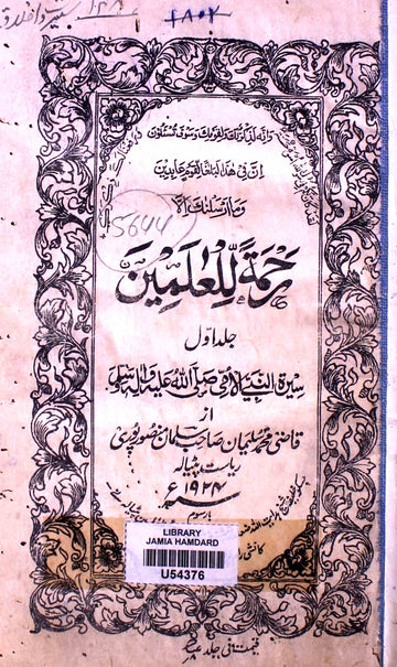 Rahmatul Lil Aalameen