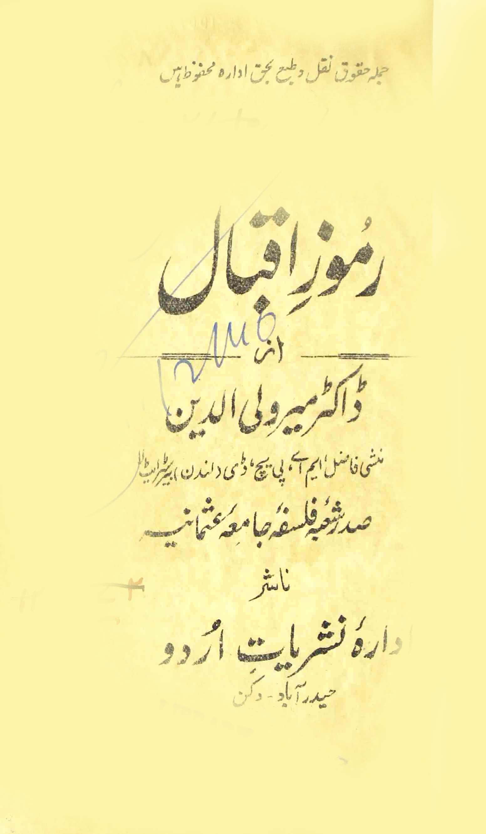 Rumuz-e-Iqbal