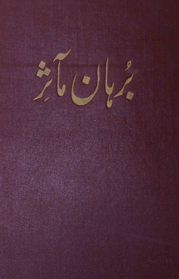 Burhan-e-Maasir