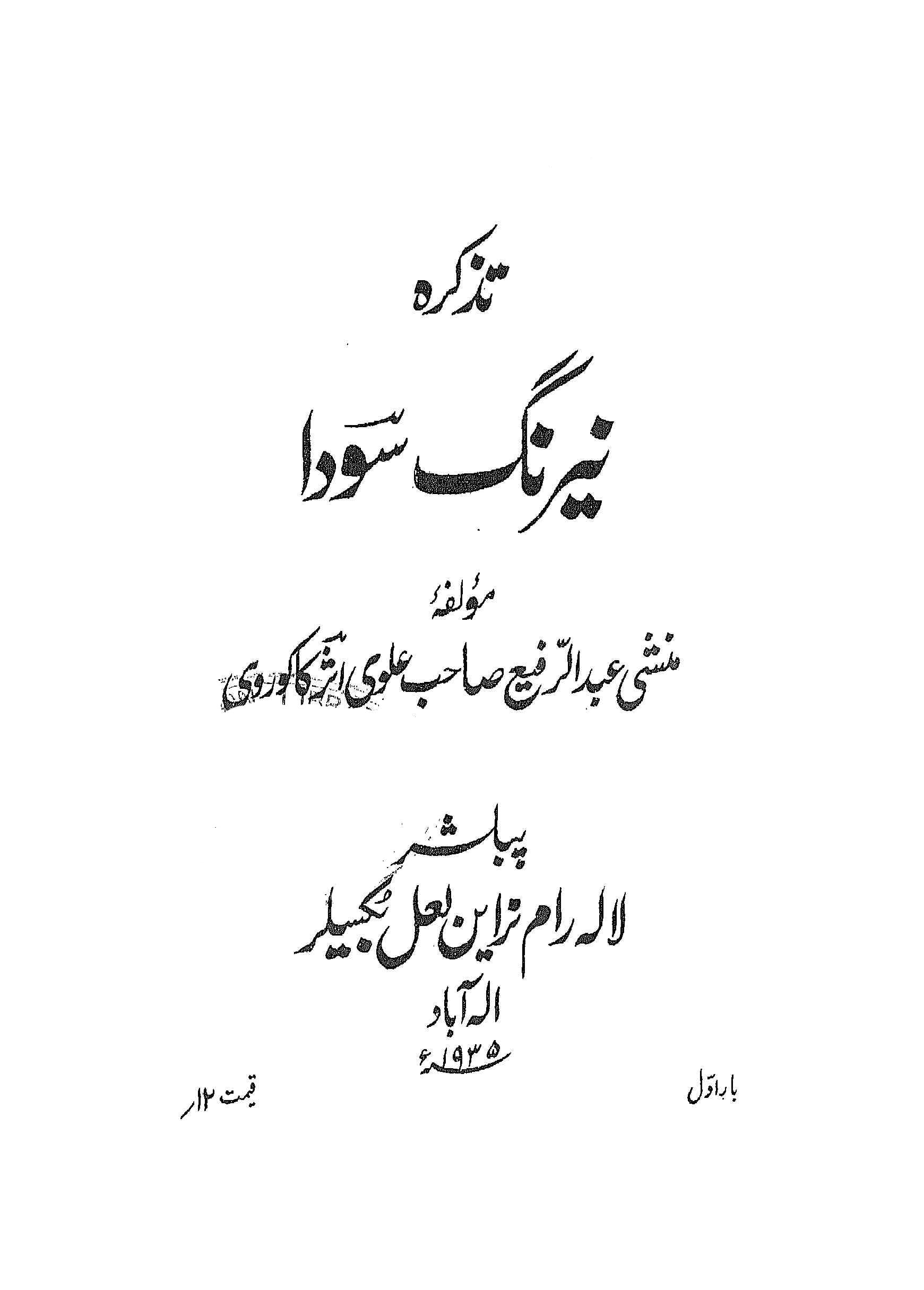 Tazkira-e-Nairang-e-Sauda