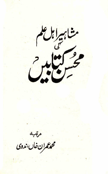 Mashaheer-e-Ahl-e-Ilm Ki Mohsin Kitabein