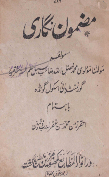 Mazmoon Nigari
