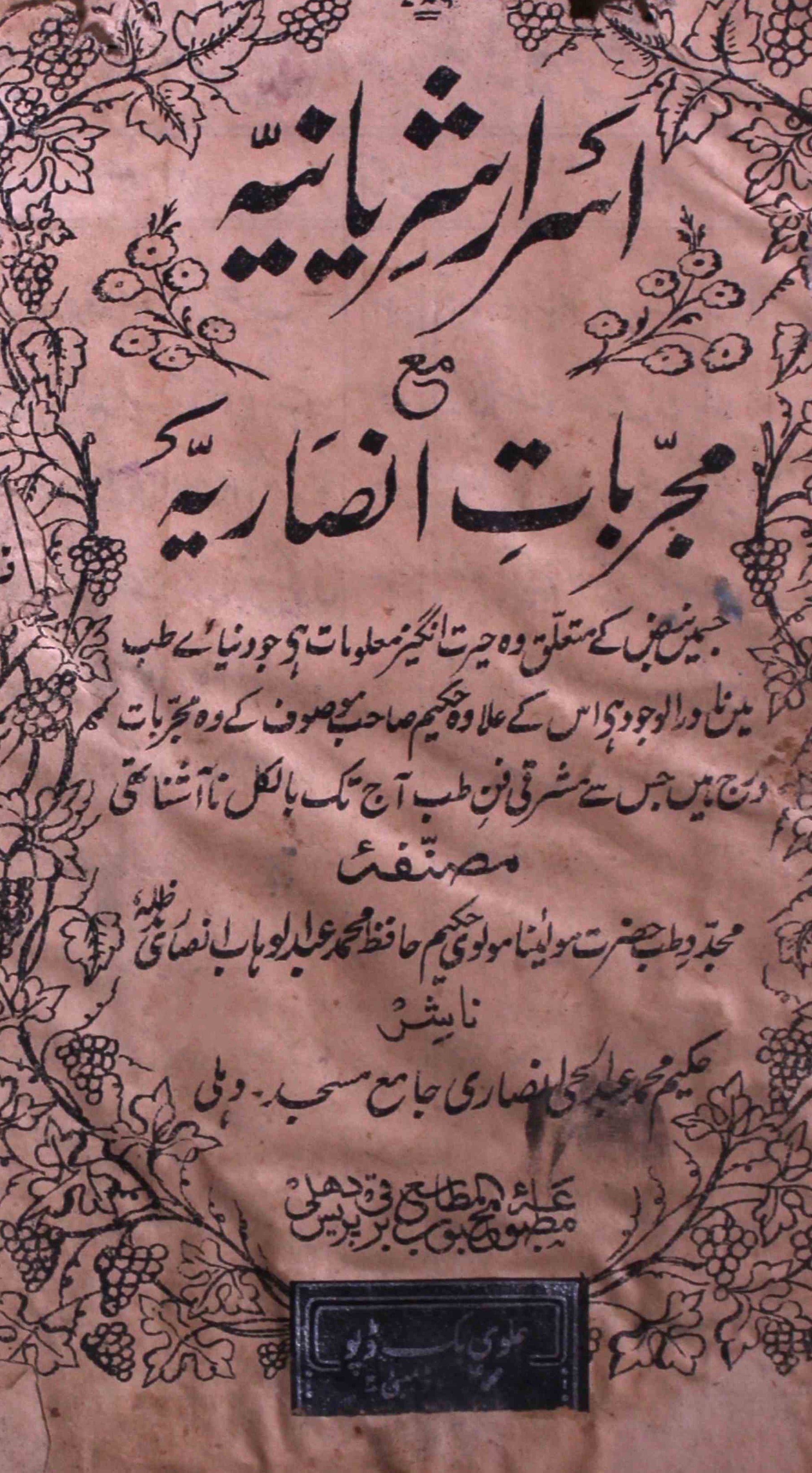 Asrar-e-Shiryaniya
