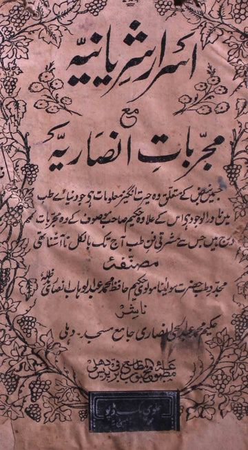 Asrar-e-Shiryaniya