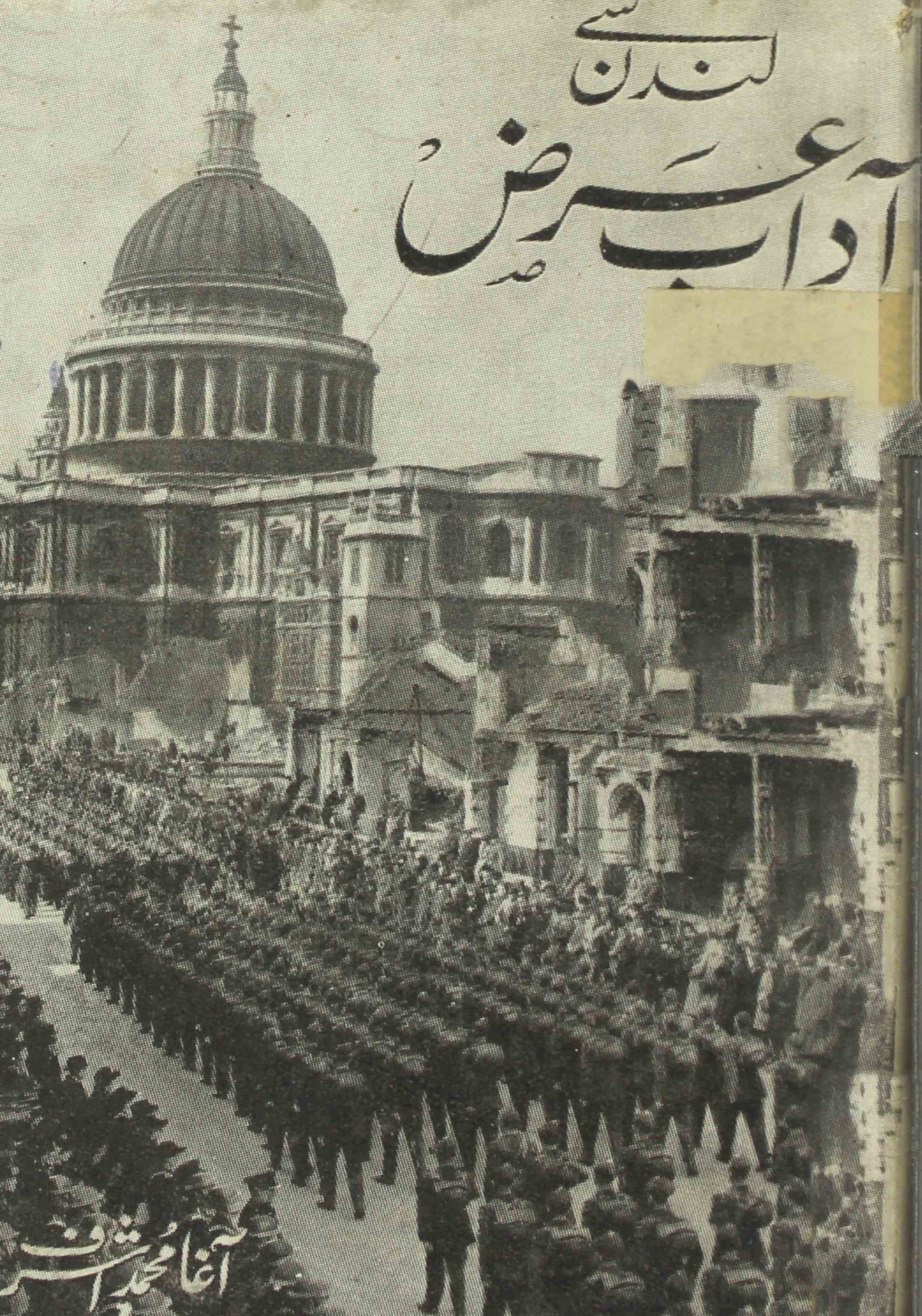 London Se Aadab Arz Hai