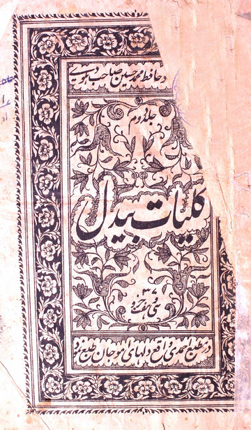 Kulliyat-e-Bedil Rekhta E-Books POD