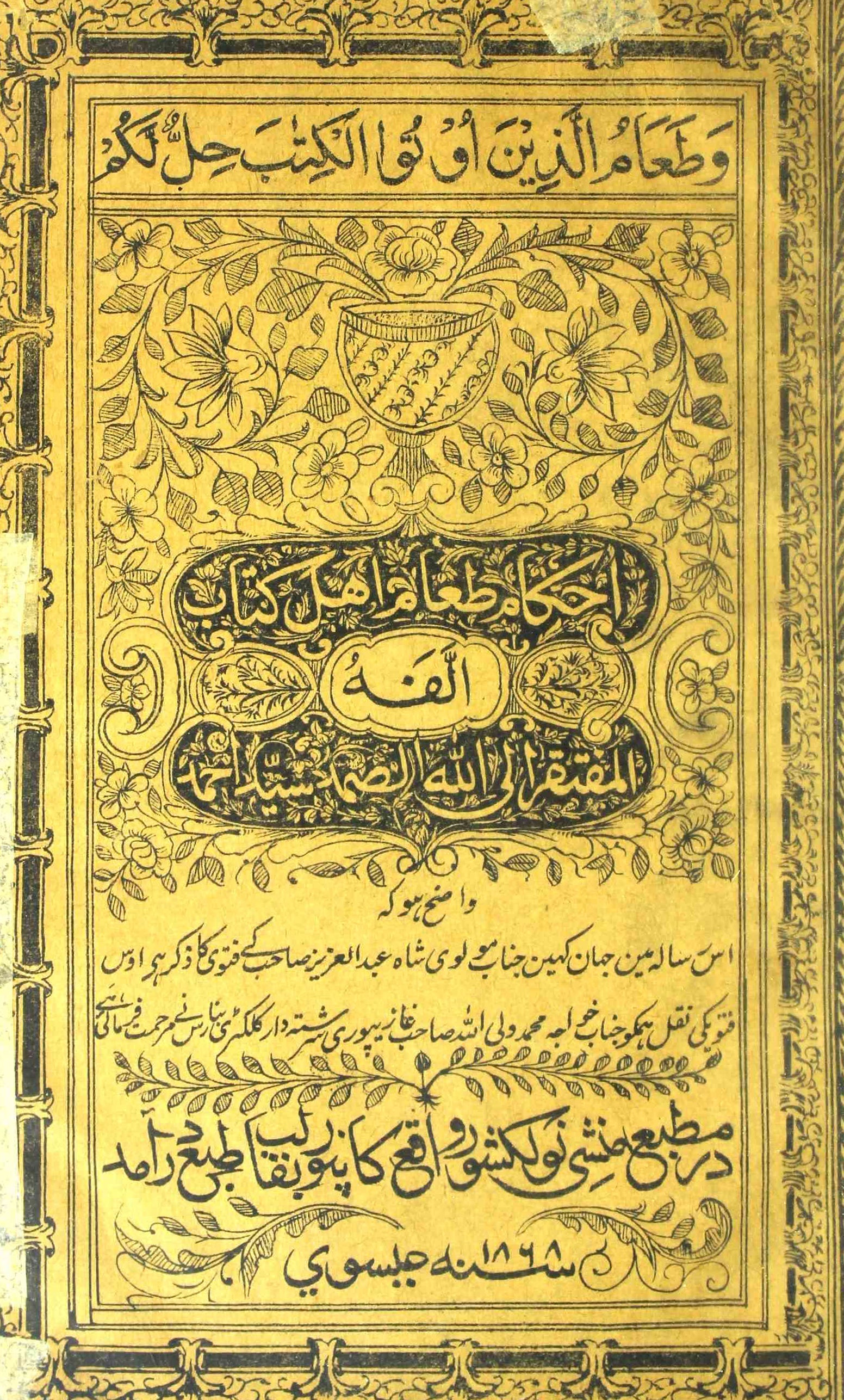 Ahkam-e-Taam-e-Ahl-e-Kitab