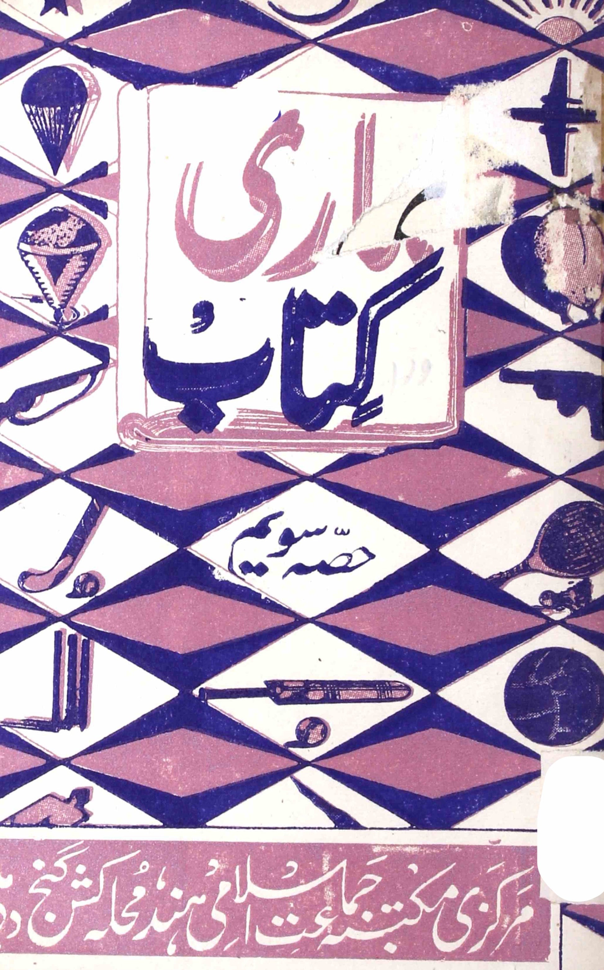 Hamari Kitab