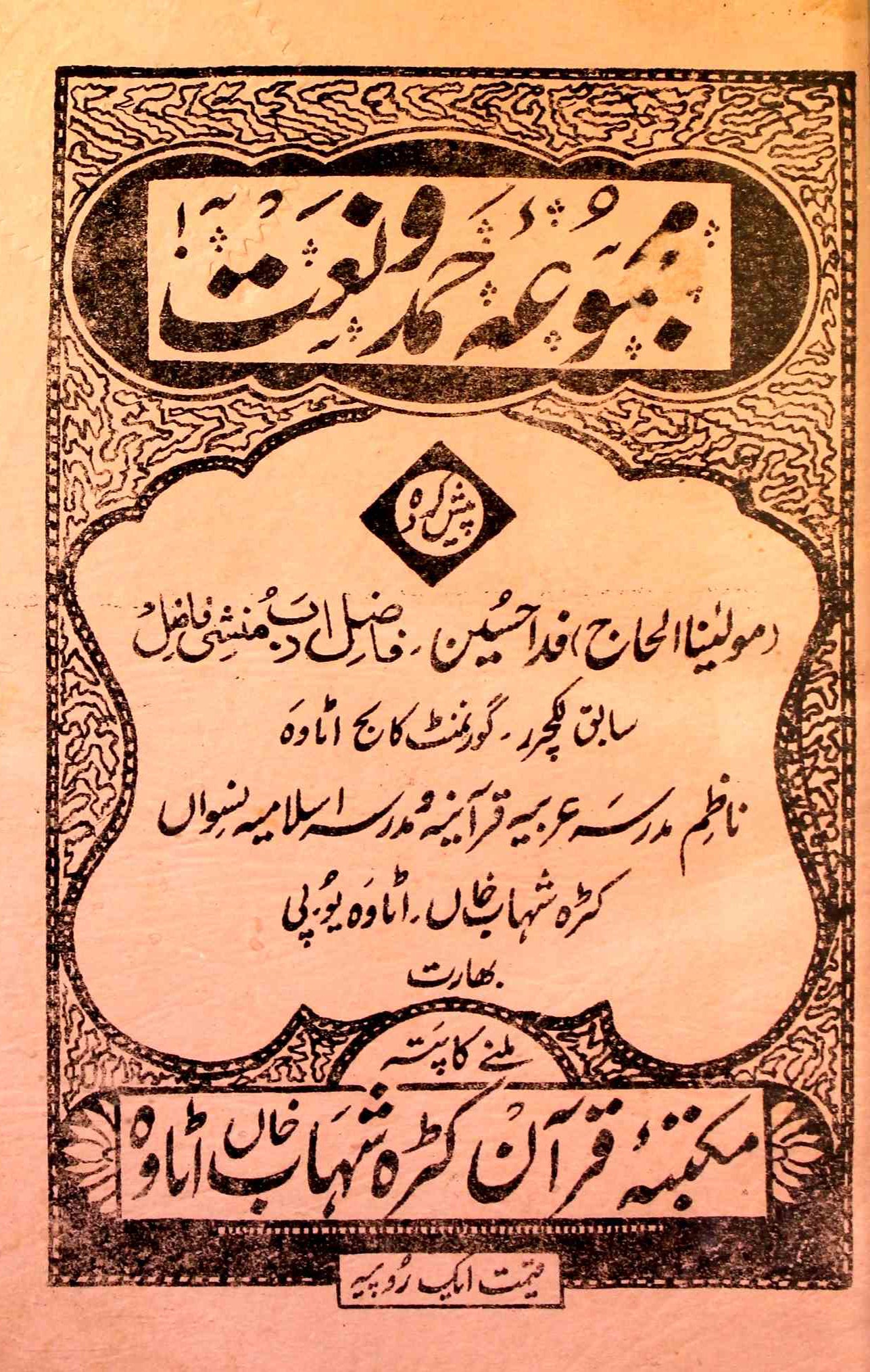 Majmua-e-Hamd-o-Naat
