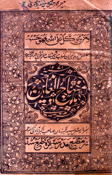 Minhaj-ul-Aabideen Rekhta E-Books POD