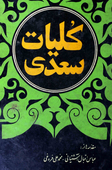 Kulliyat-e-Saadi Rekhta E-Books POD
