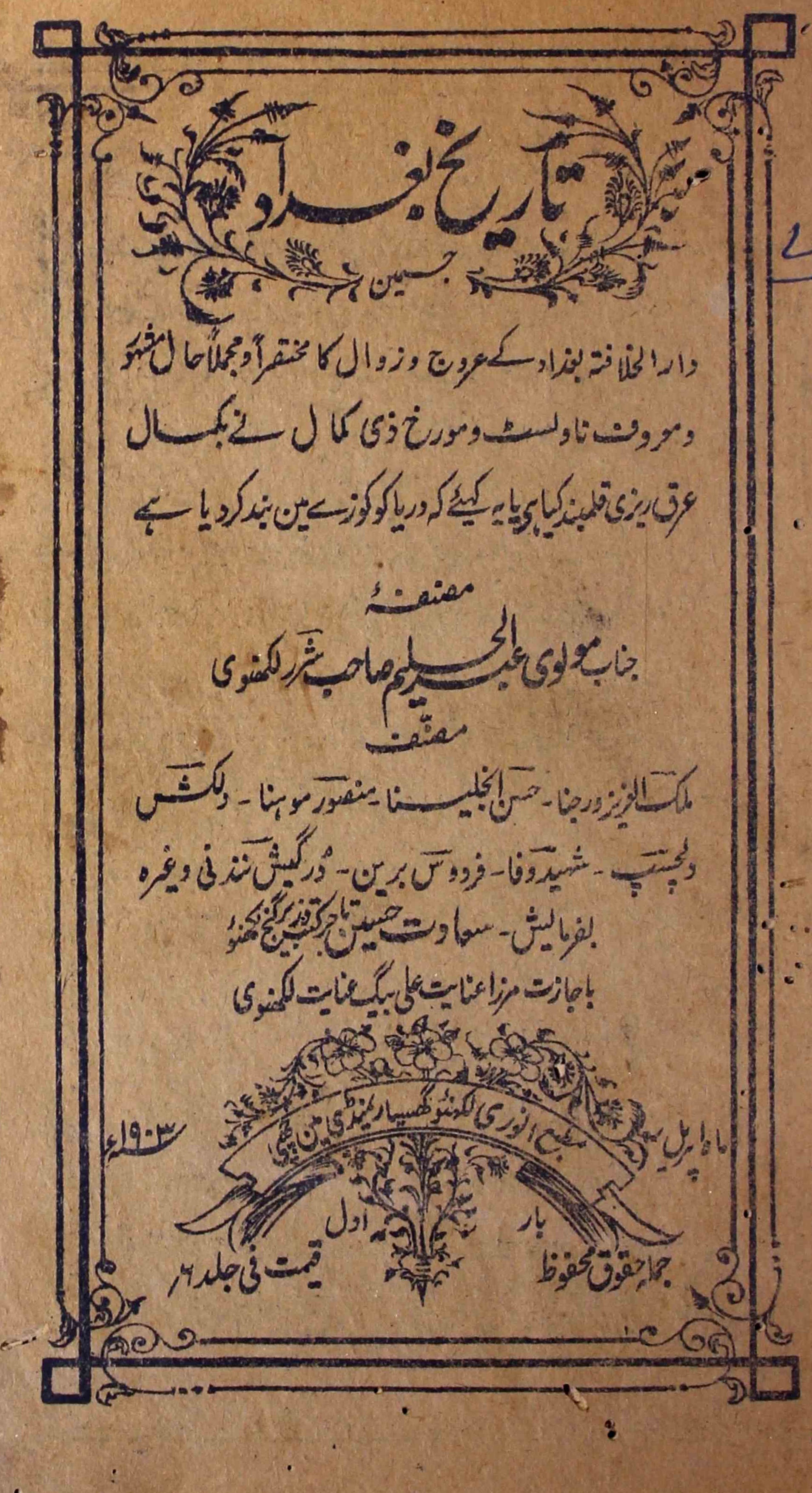 Tarikh-e-Baghdad