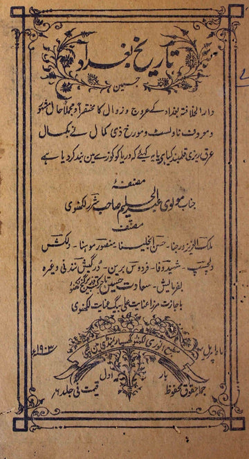 Tarikh-e-Baghdad