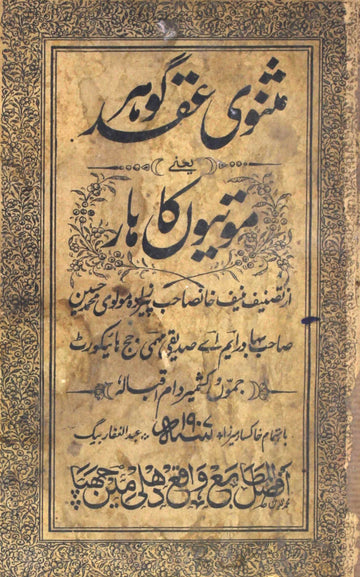 Masnavi Aqd-e-Gauhar Rekhta E-Books POD