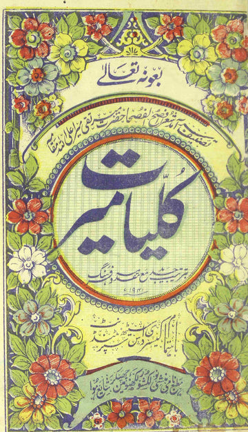 Kulliyat-e-Meer Rekhta E-Books POD