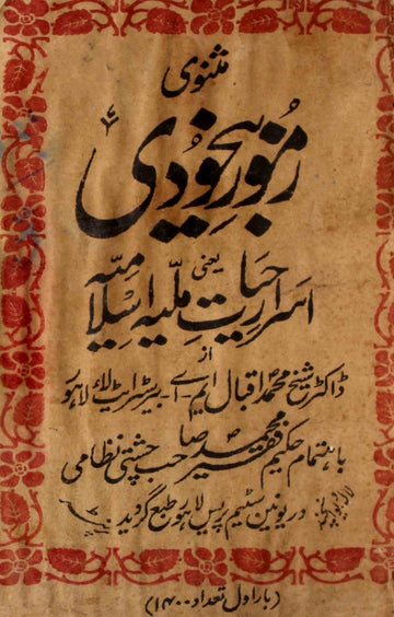 Masnavi Rumooz-e-Bekhudi Rekhta E-Books POD