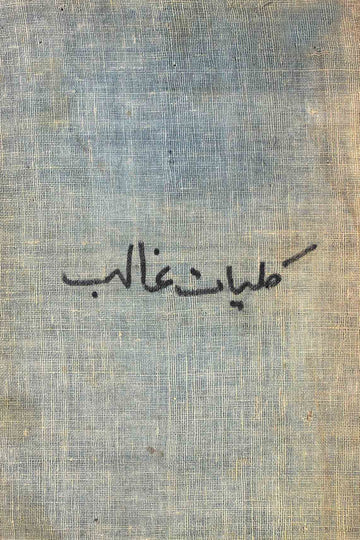 Kulliyat-e-Ghalib Rekhta E-Books POD