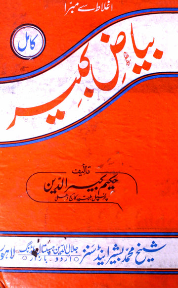 Bayaz-e-Kabeer