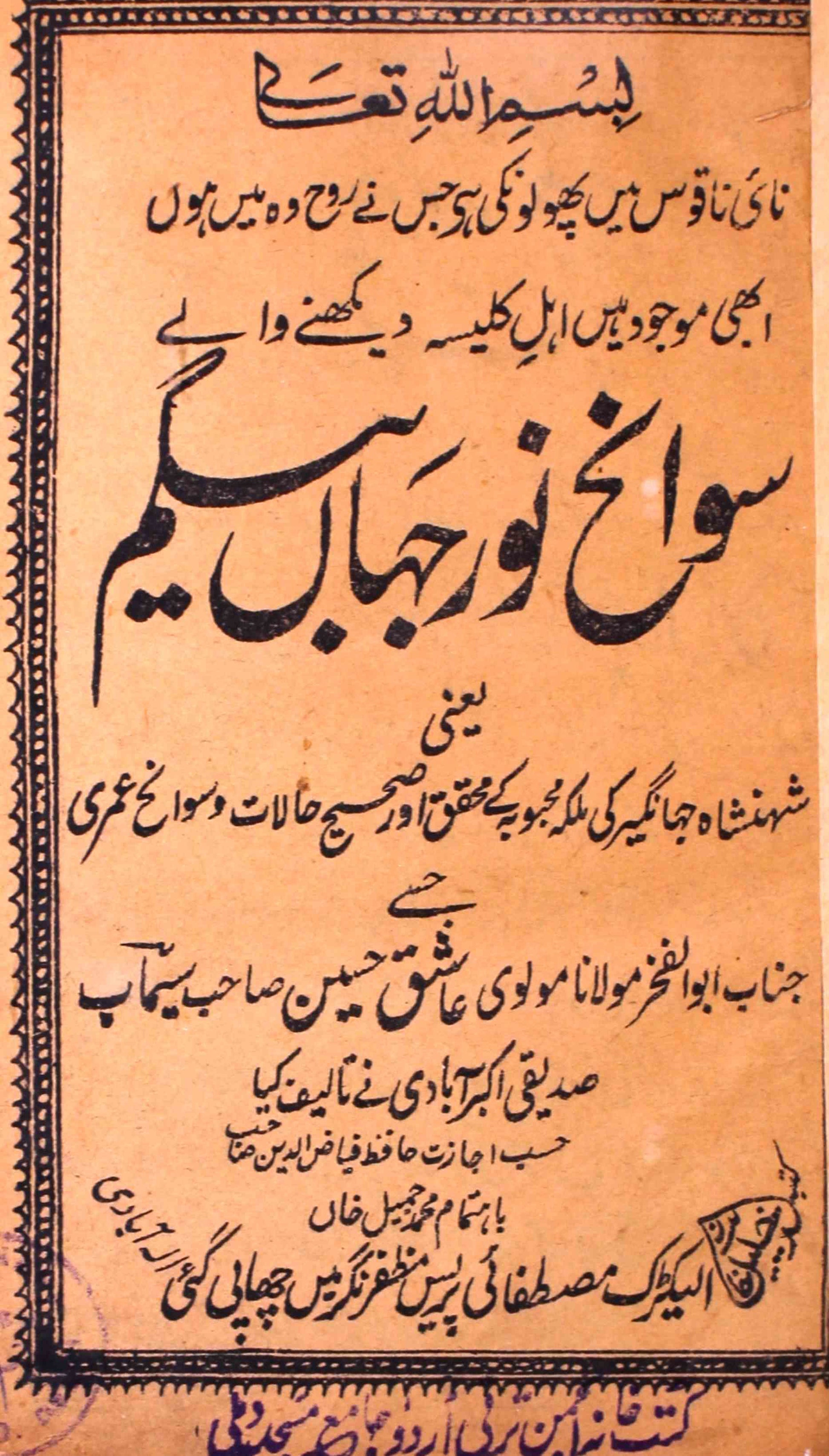 Savaneh Noor Jahan Begam