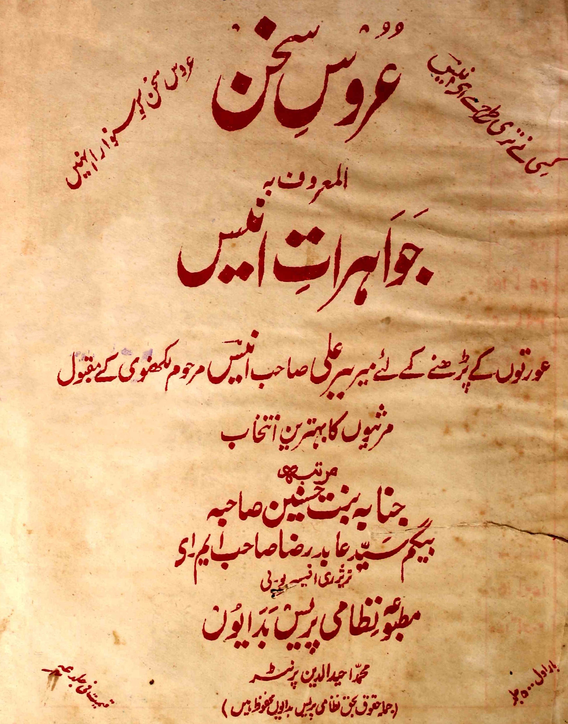 Uroos-e-Sukhan