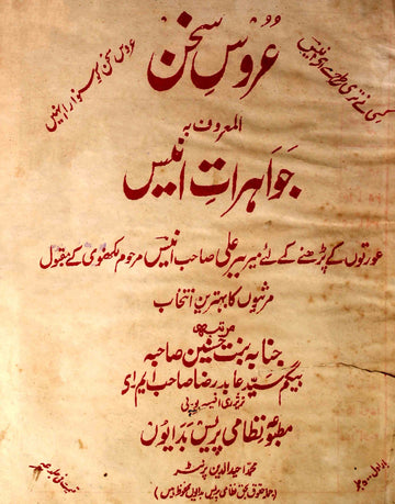 Uroos-e-Sukhan Rekhta E-Books POD