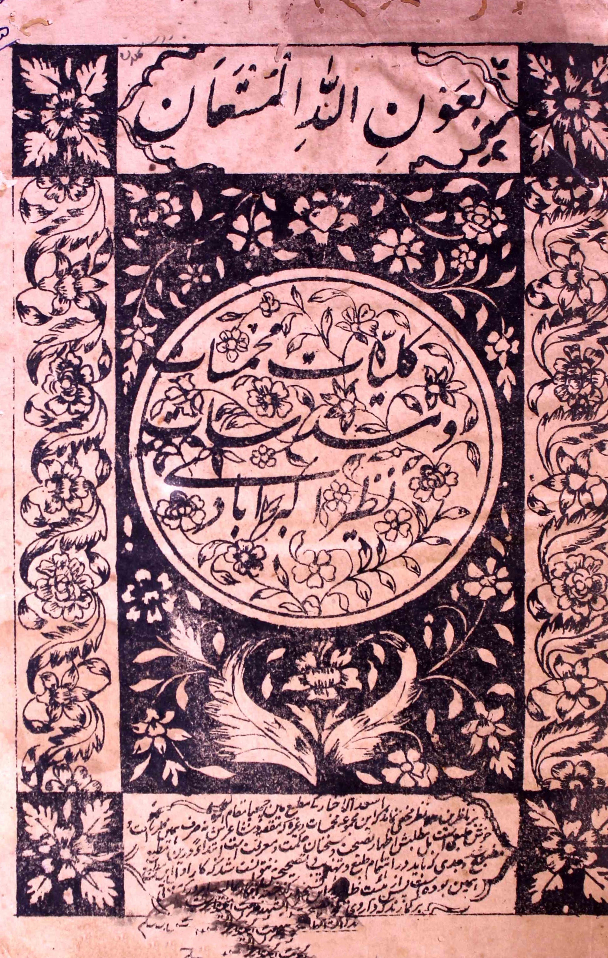 Kulliyat-e-Mukhmmasaat-o-Musaddasaat-e-Nazeer Akbarabadi
