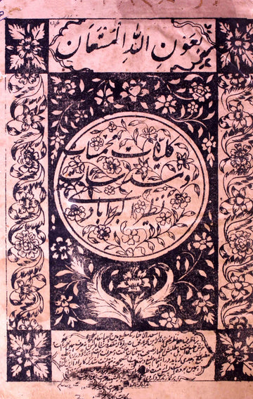 Kulliyat-e-Mukhmmasaat-o-Musaddasaat-e-Nazeer Akbarabadi Rekhta E-Books POD