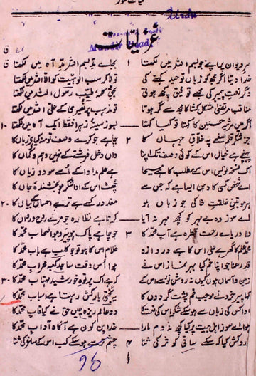 Kulliyat-e-Soz Rekhta E-Books POD