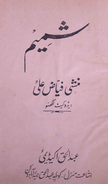 Shameem Rekhta E-Books POD