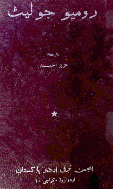 Romeo Juliet Rekhta E-Books POD